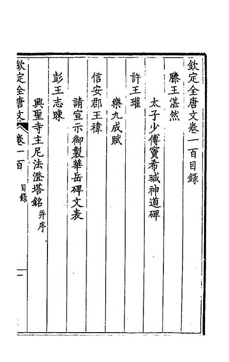 【钦定全唐文】五十二 - 童诰等辑.pdf