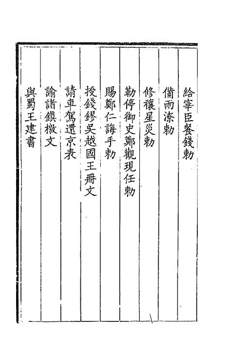 【钦定全唐文】五十三 - 童诰等辑.pdf