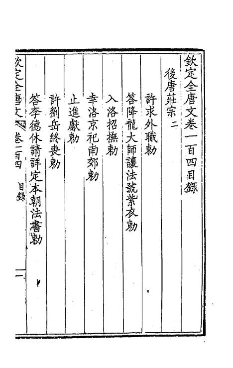 【钦定全唐文】五十四 - 童诰等辑.pdf