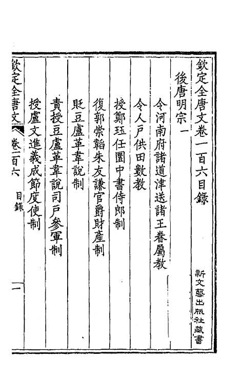 【钦定全唐文】五十五 - 童诰等辑.pdf