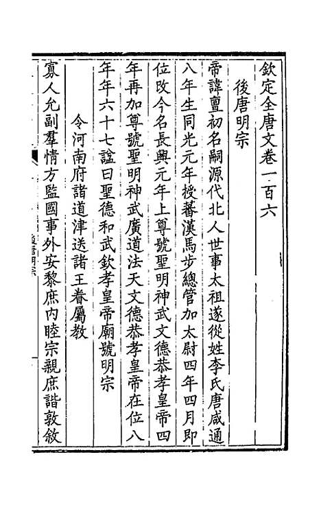 【钦定全唐文】五十五 - 童诰等辑.pdf