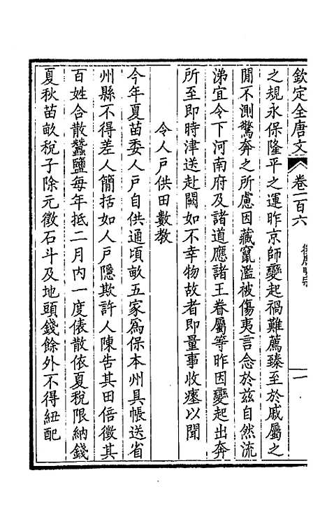 【钦定全唐文】五十五 - 童诰等辑.pdf