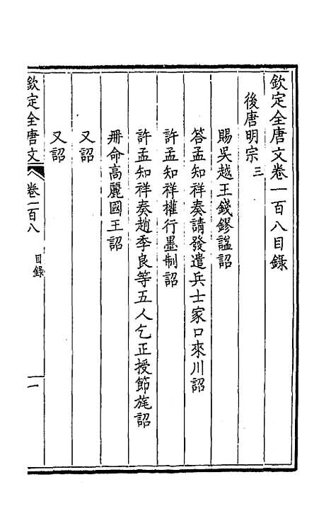 【钦定全唐文】五十六 - 童诰等辑.pdf