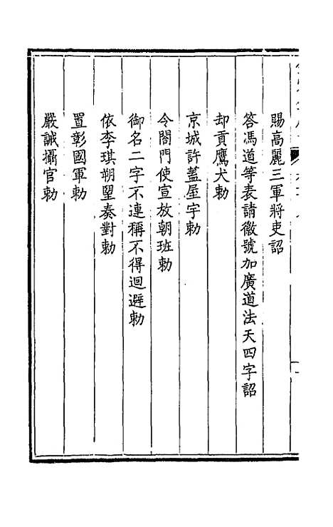 【钦定全唐文】五十六 - 童诰等辑.pdf