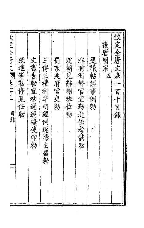 【钦定全唐文】五十七 - 童诰等辑.pdf