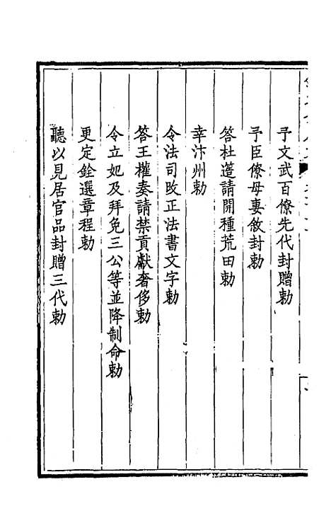 【钦定全唐文】五十九 - 童诰等辑.pdf