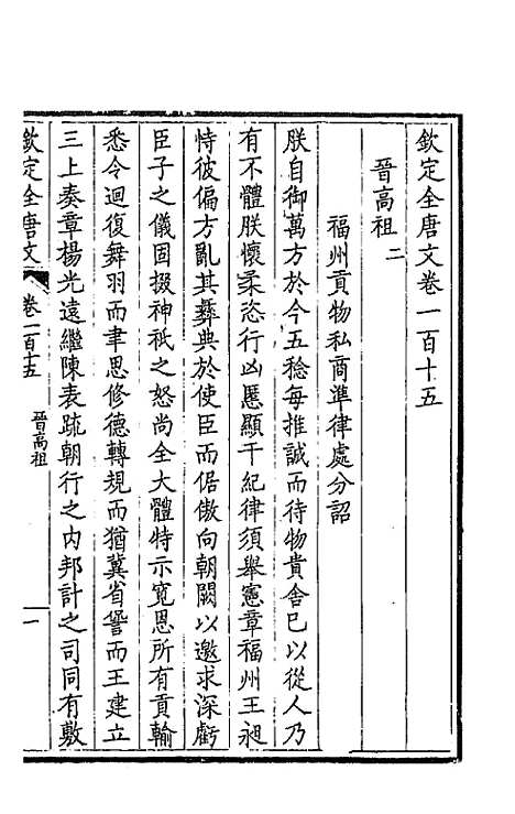 【钦定全唐文】五十九 - 童诰等辑.pdf