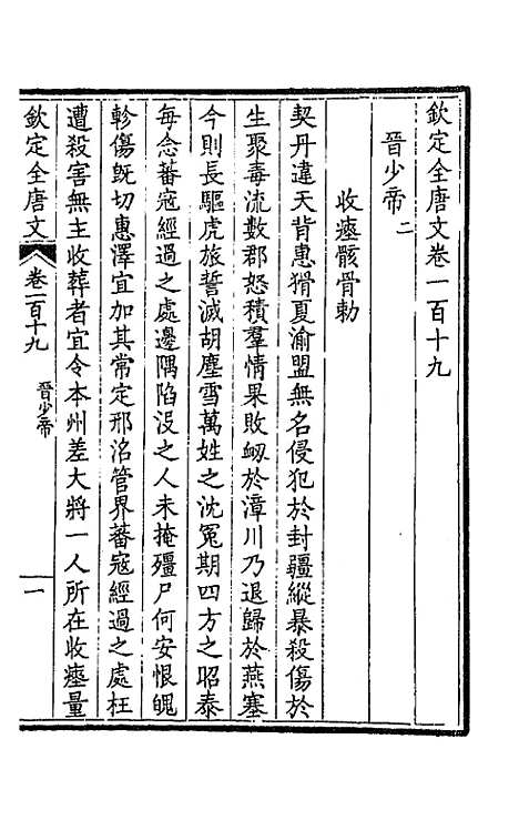 【钦定全唐文】六十一 - 童诰等辑.pdf