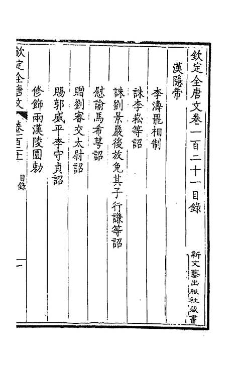 【钦定全唐文】六十二 - 童诰等辑.pdf