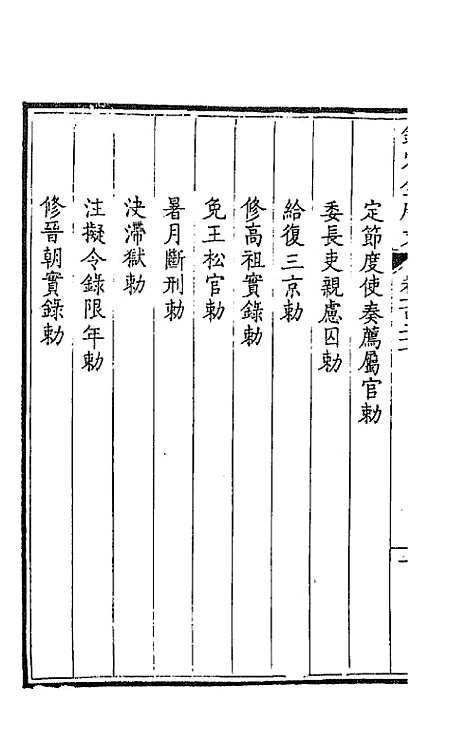 【钦定全唐文】六十二 - 童诰等辑.pdf