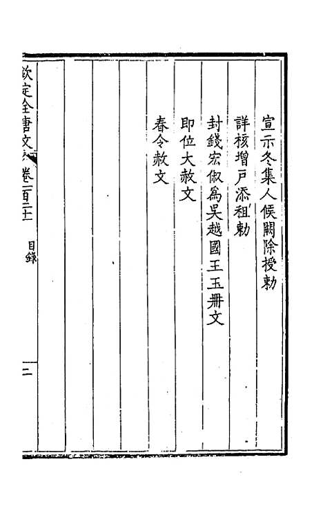 【钦定全唐文】六十二 - 童诰等辑.pdf