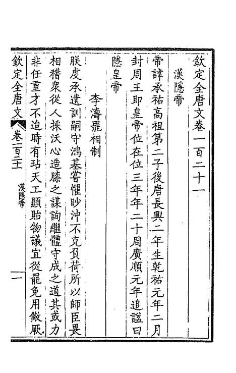 【钦定全唐文】六十二 - 童诰等辑.pdf