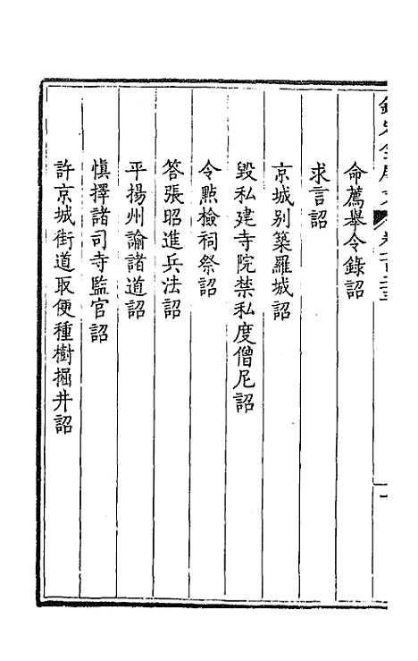 【钦定全唐文】六十四 - 童诰等辑.pdf