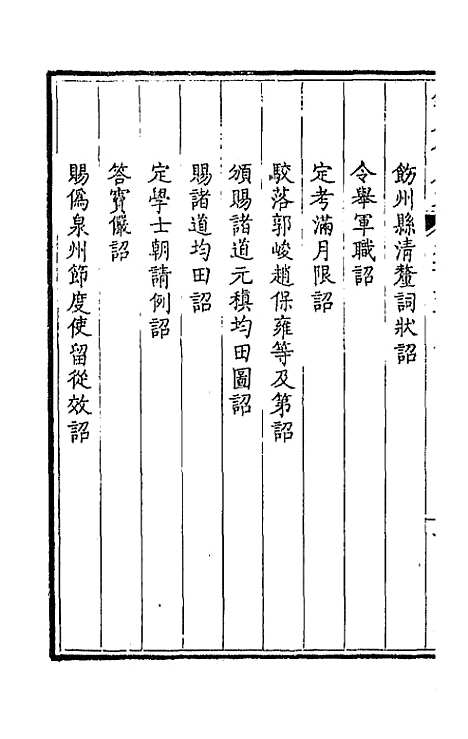 【钦定全唐文】六十四 - 童诰等辑.pdf