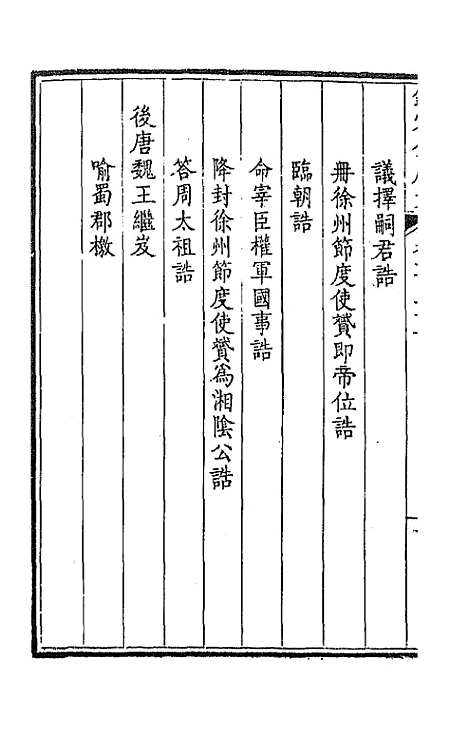 【钦定全唐文】六十五 - 童诰等辑.pdf