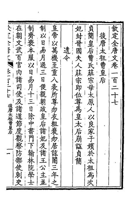 【钦定全唐文】六十五 - 童诰等辑.pdf