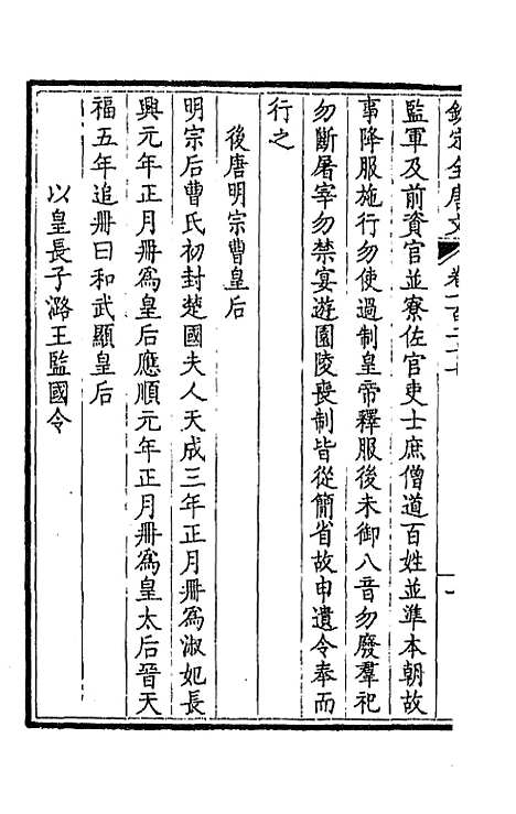 【钦定全唐文】六十五 - 童诰等辑.pdf