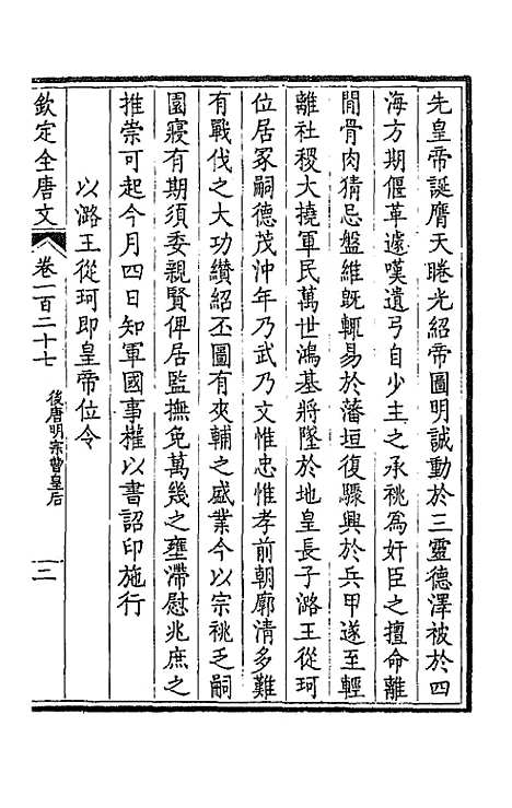 【钦定全唐文】六十五 - 童诰等辑.pdf