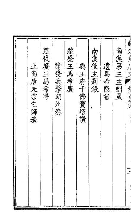 【钦定全唐文】六十六 - 童诰等辑.pdf