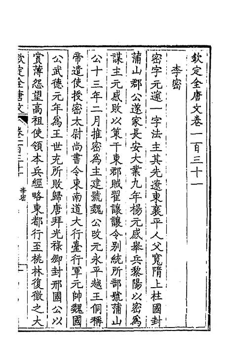 【钦定全唐文】六十七 - 童诰等辑.pdf