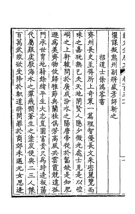 【钦定全唐文】六十七 - 童诰等辑.pdf