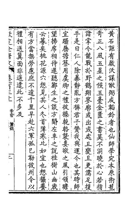 【钦定全唐文】六十七 - 童诰等辑.pdf