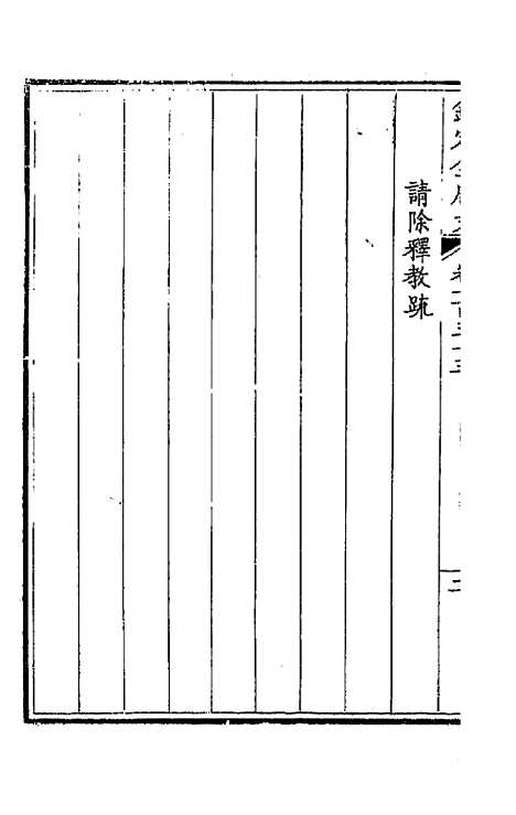 【钦定全唐文】六十八 - 童诰等辑.pdf