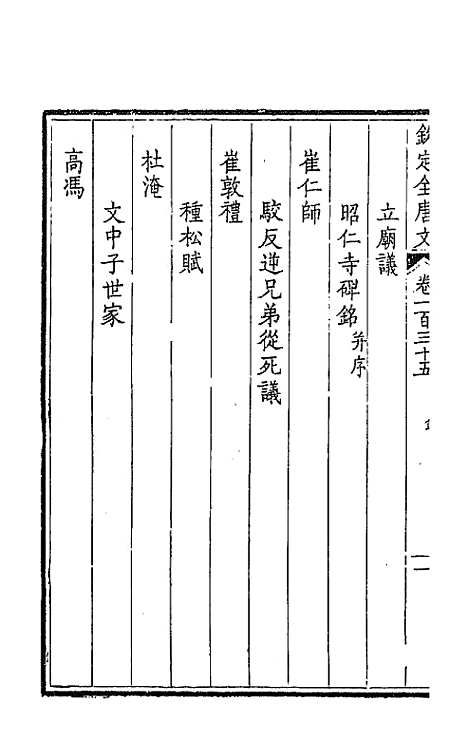 【钦定全唐文】六十九 - 童诰等辑.pdf