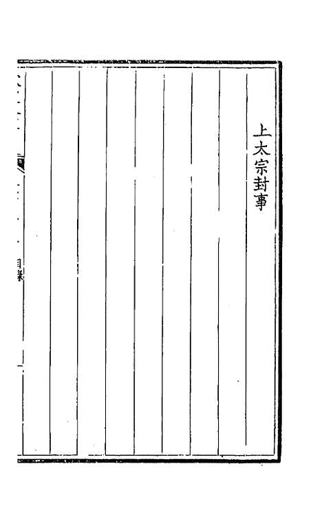 【钦定全唐文】六十九 - 童诰等辑.pdf