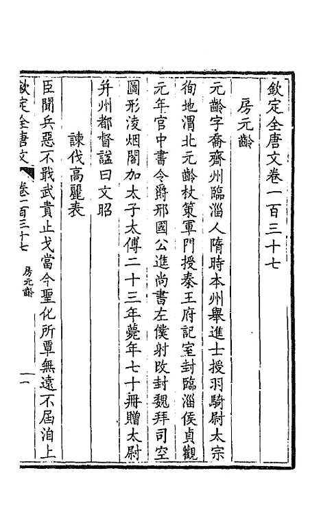 【钦定全唐文】七十 - 童诰等辑.pdf