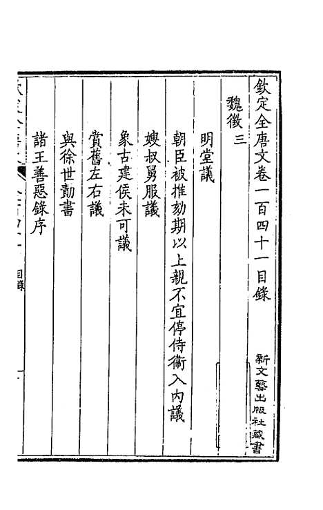 【钦定全唐文】七十二 - 童诰等辑.pdf