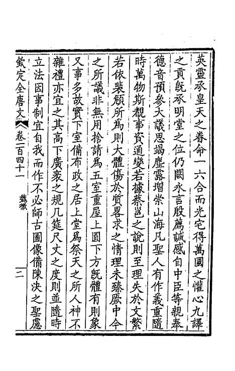 【钦定全唐文】七十二 - 童诰等辑.pdf