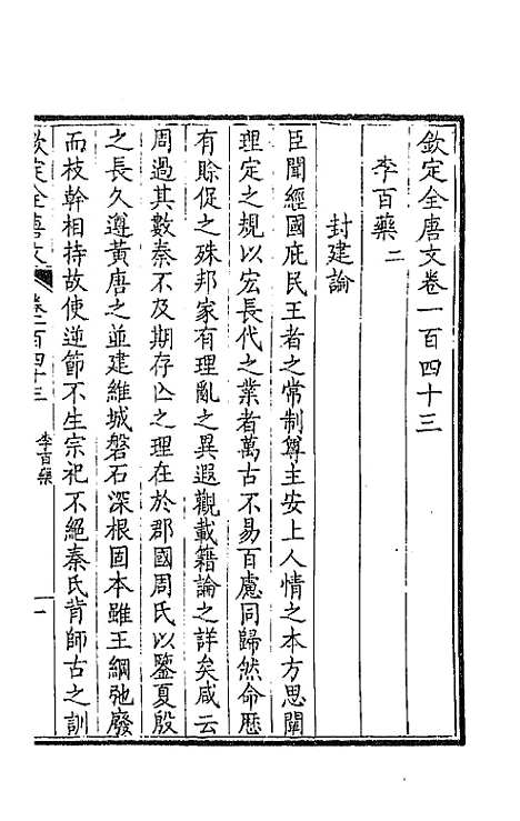 【钦定全唐文】七十三 - 童诰等辑.pdf