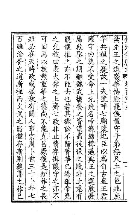 【钦定全唐文】七十三 - 童诰等辑.pdf