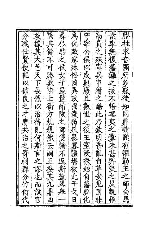 【钦定全唐文】七十三 - 童诰等辑.pdf