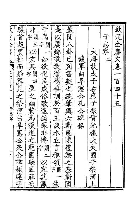 【钦定全唐文】七十四 - 童诰等辑.pdf