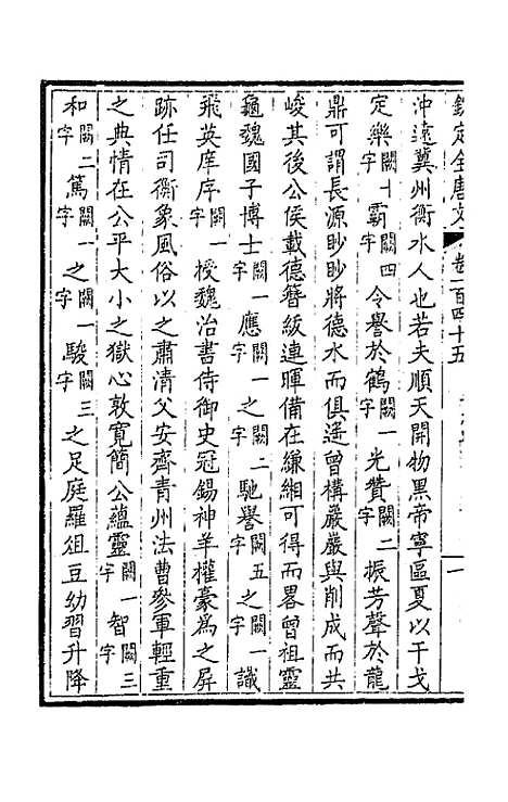 【钦定全唐文】七十四 - 童诰等辑.pdf