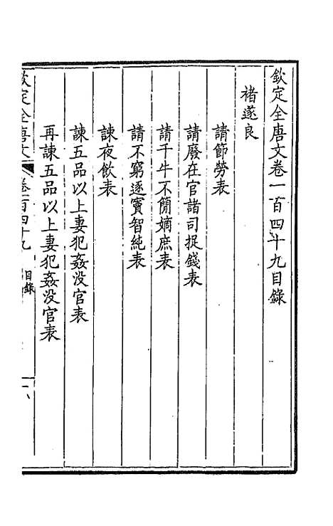 【钦定全唐文】七十六 - 童诰等辑.pdf