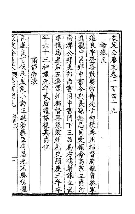 【钦定全唐文】七十六 - 童诰等辑.pdf