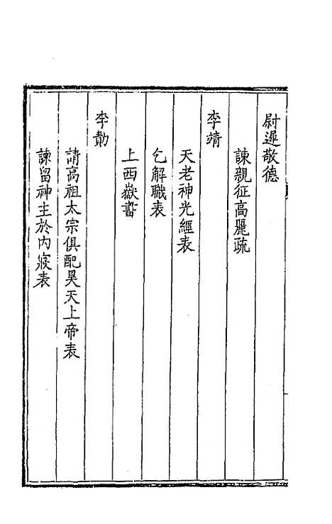 【钦定全唐文】七十八 - 童诰等辑.pdf