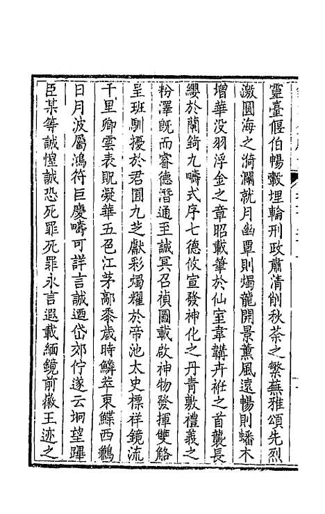 【钦定全唐文】七十九 - 童诰等辑.pdf