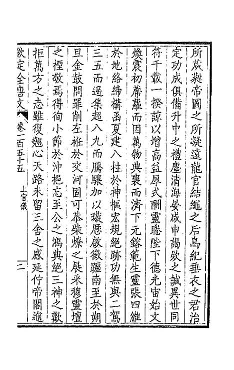 【钦定全唐文】七十九 - 童诰等辑.pdf