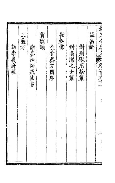 【钦定全唐文】八十二 - 童诰等辑.pdf