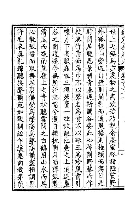 【钦定全唐文】八十二 - 童诰等辑.pdf