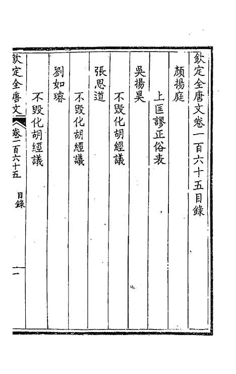 【钦定全唐文】八十四 - 童诰等辑.pdf