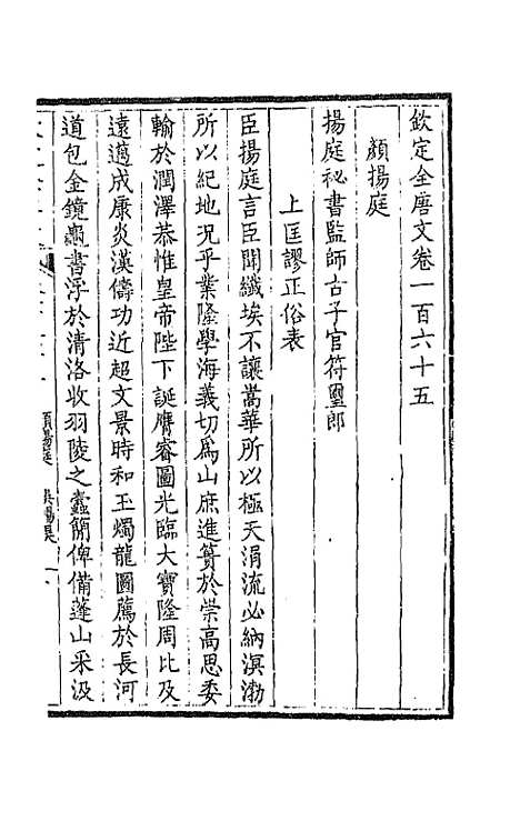 【钦定全唐文】八十四 - 童诰等辑.pdf