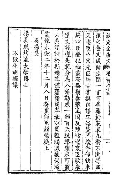 【钦定全唐文】八十四 - 童诰等辑.pdf