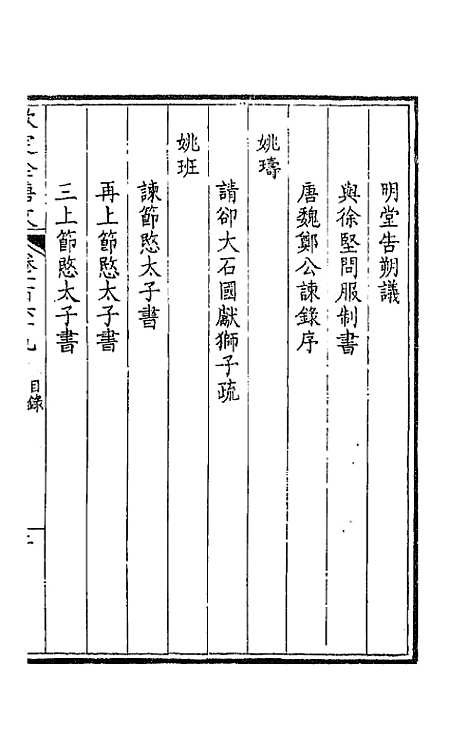 【钦定全唐文】八十六 - 童诰等辑.pdf