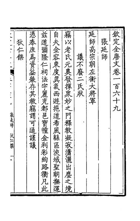 【钦定全唐文】八十六 - 童诰等辑.pdf