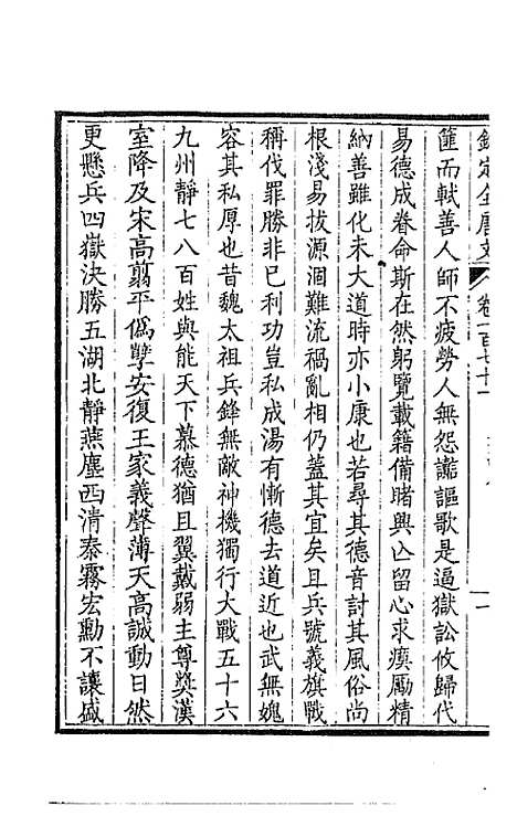 【钦定全唐文】八十七 - 童诰等辑.pdf